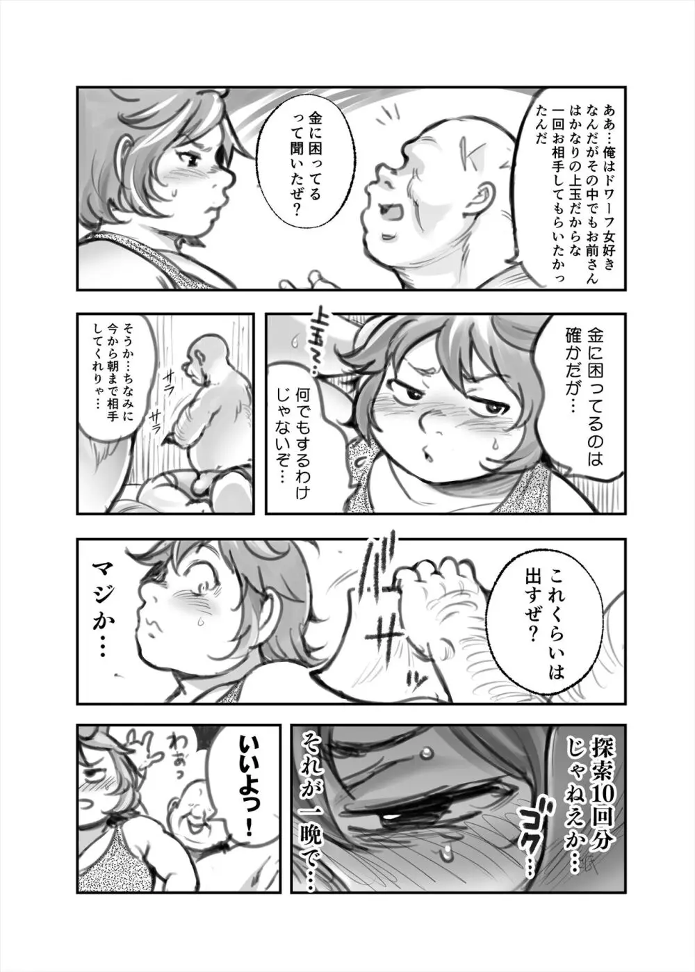 金を積めば…? Page.4