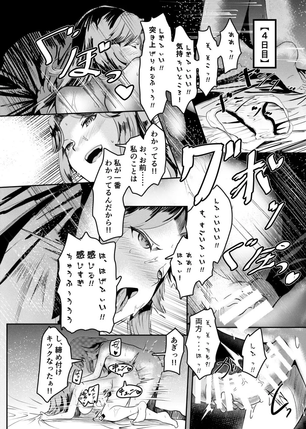 女騎士が自分にNTR×完堕ちするまで後〇日 Page.16