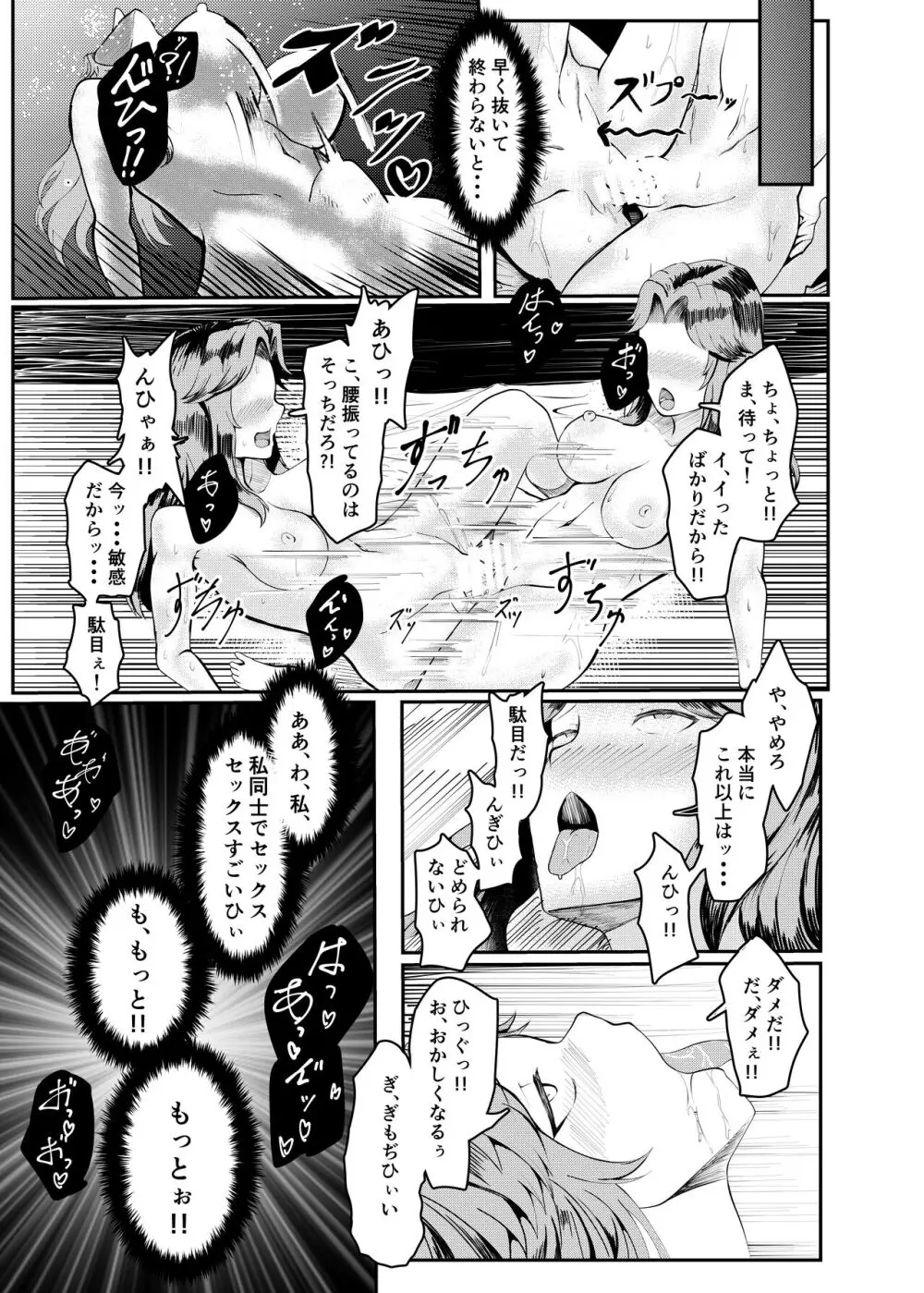 女騎士が自分にNTR×完堕ちするまで後〇日 Page.23