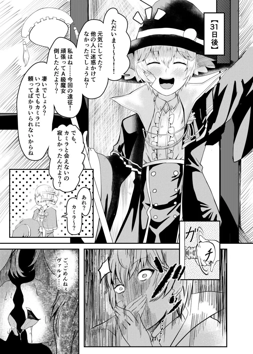 女騎士が自分にNTR×完堕ちするまで後〇日 Page.25