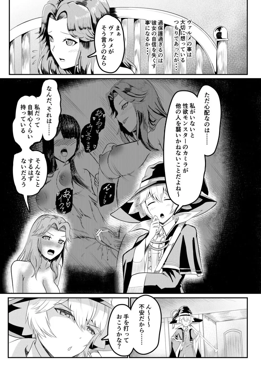 女騎士が自分にNTR×完堕ちするまで後〇日 Page.5