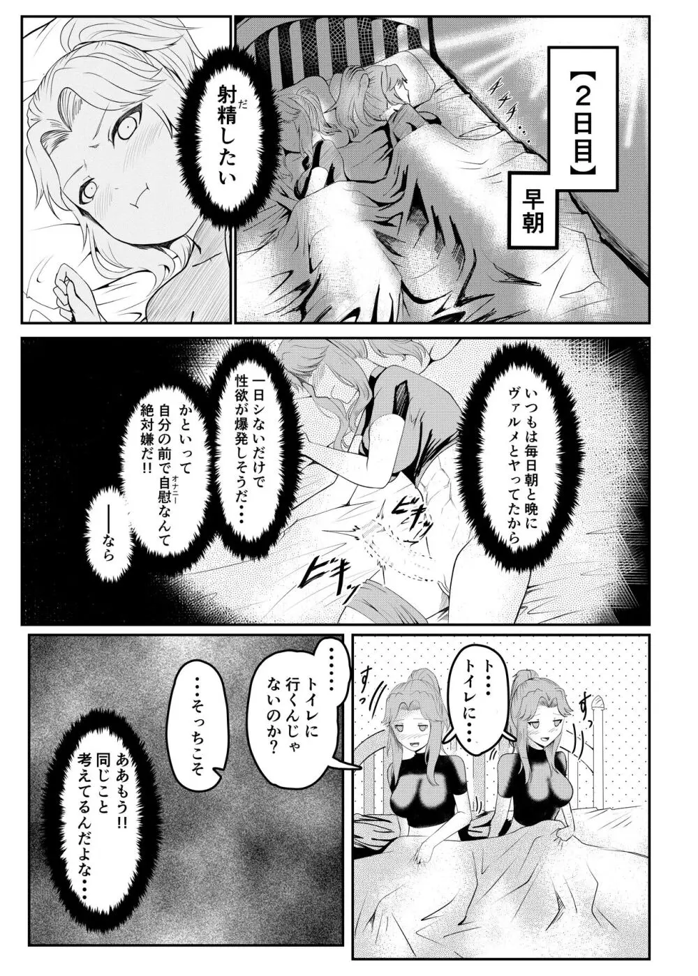 女騎士が自分にNTR×完堕ちするまで後〇日 Page.9