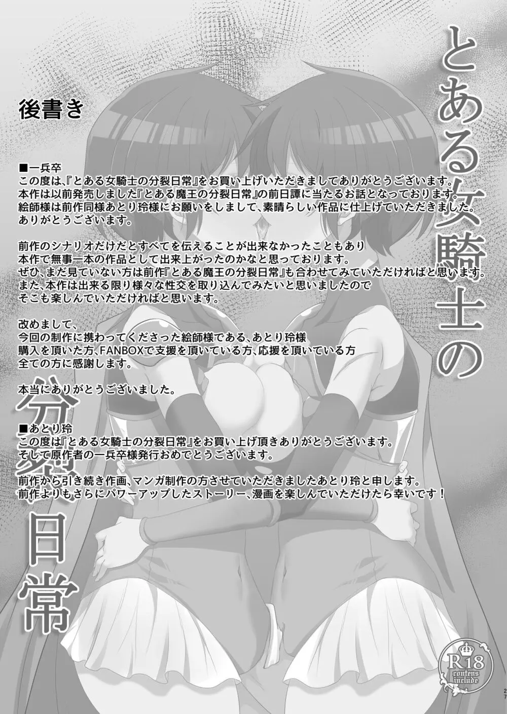 とある女騎士の分裂日常 Page.27