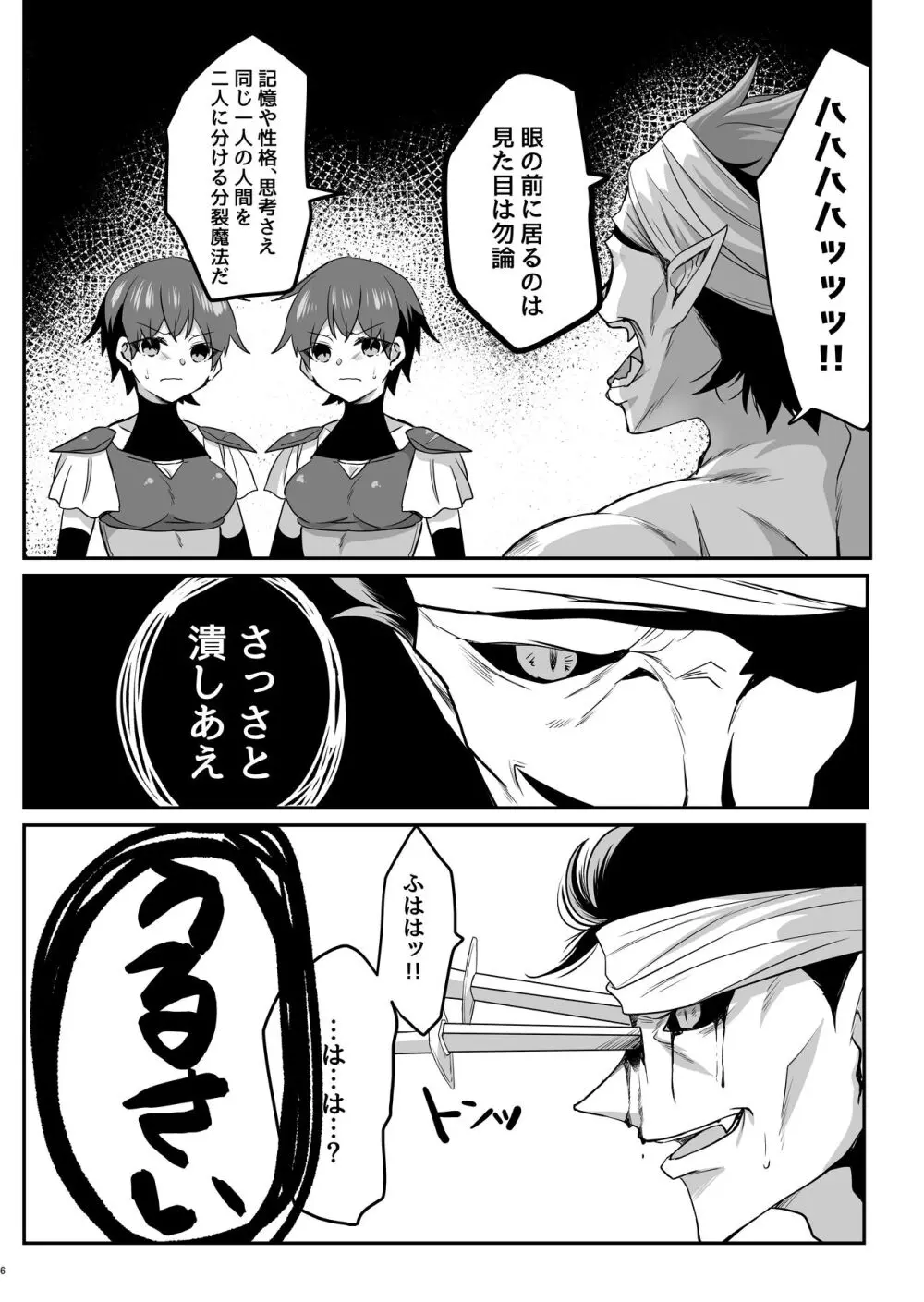 とある女騎士の分裂日常 Page.6