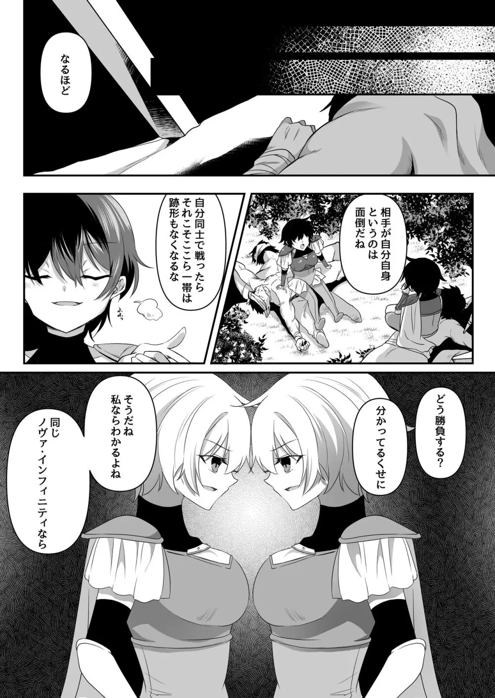 とある女騎士の分裂日常 Page.7