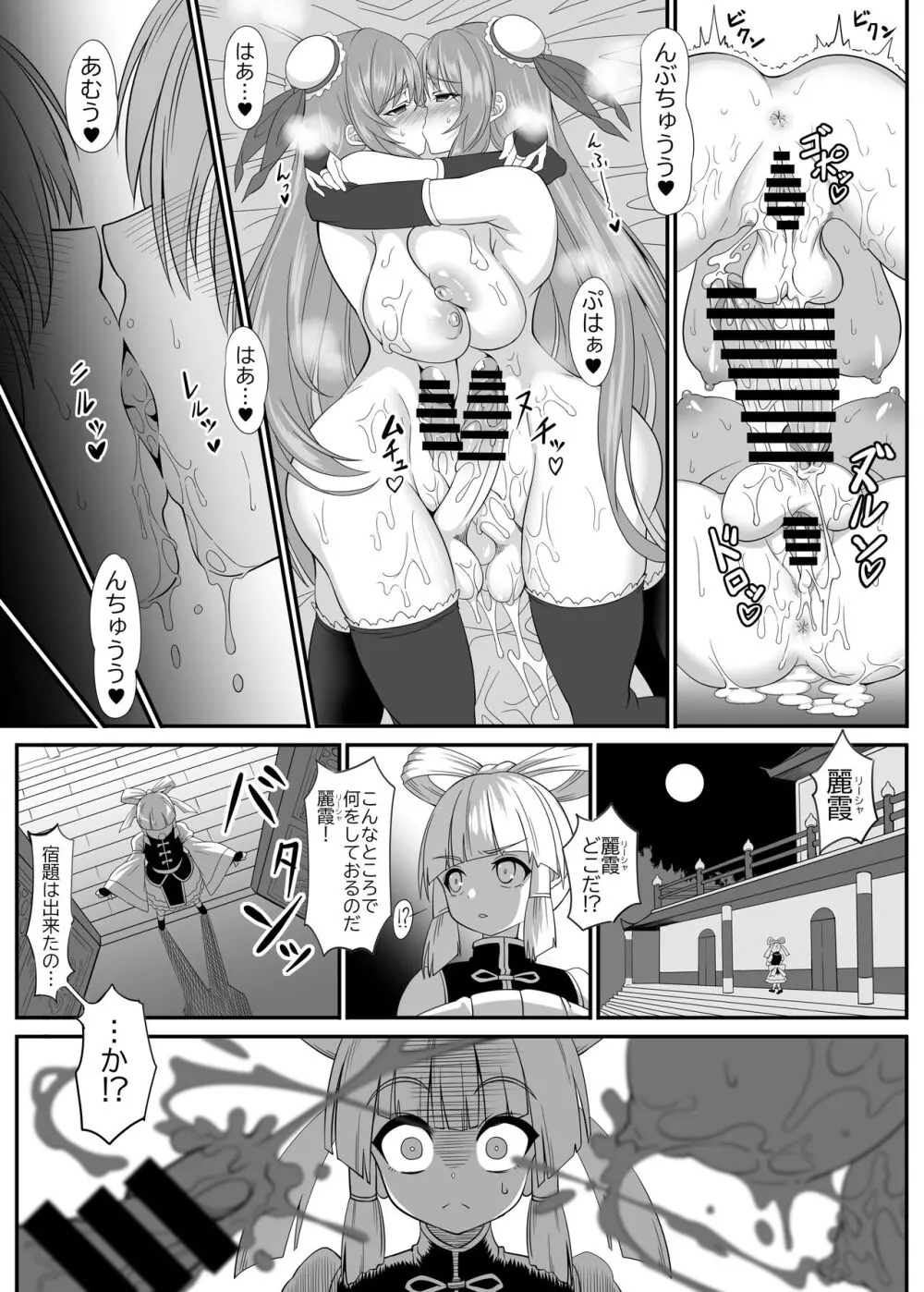 とある仙女の分裂日常 Page.25