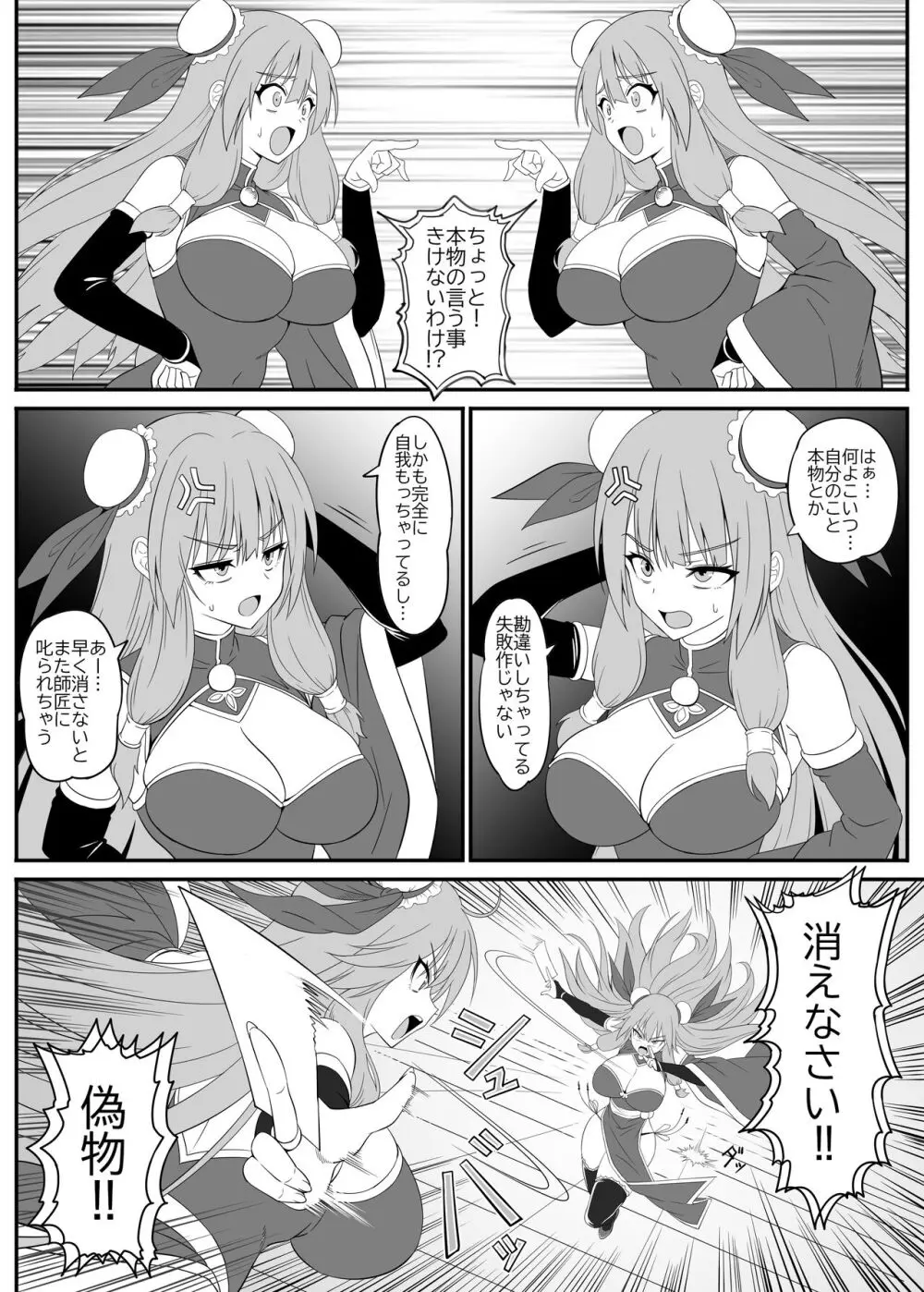 とある仙女の分裂日常 Page.6