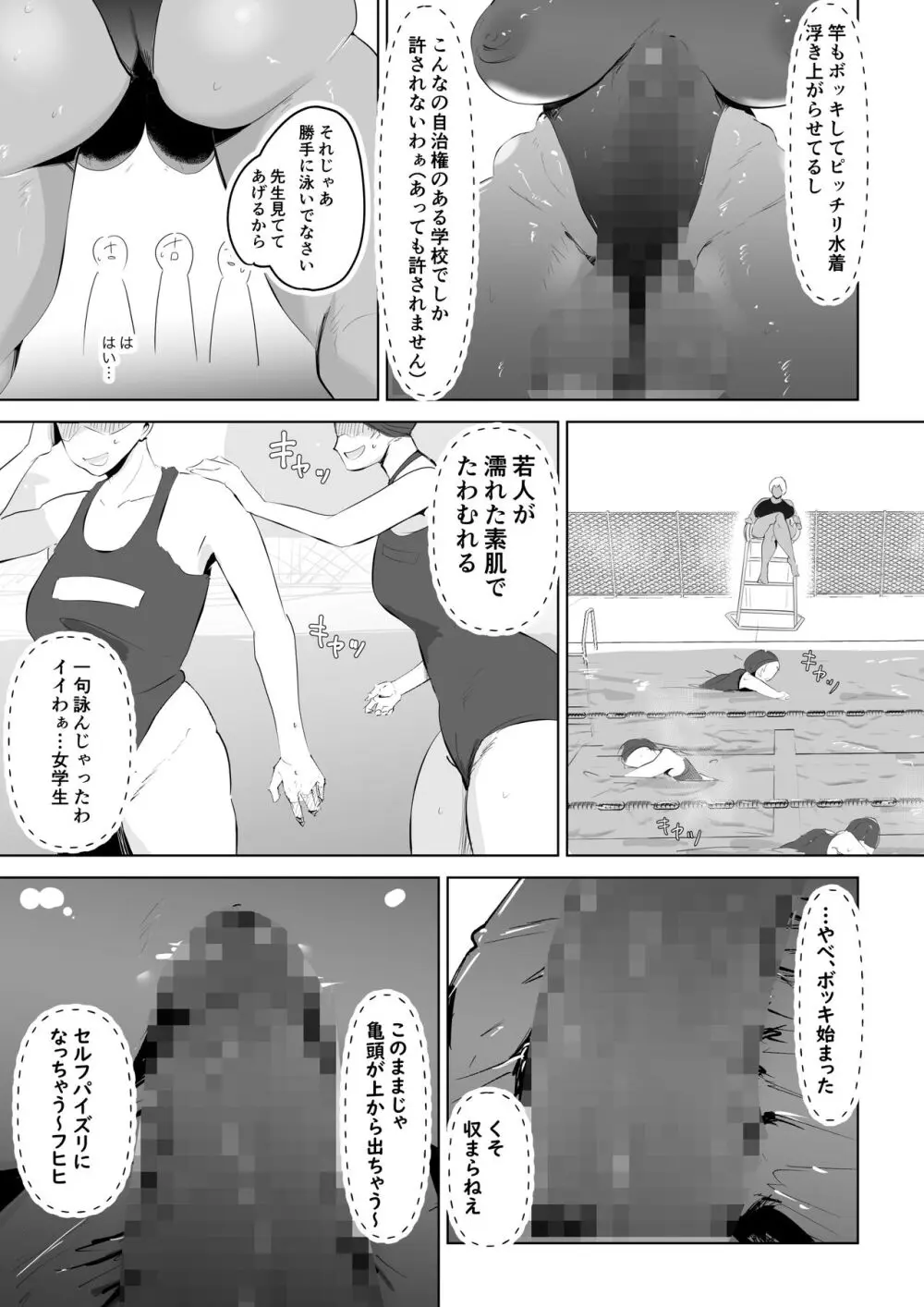 肉ち◯ぽ女教師 Page.7