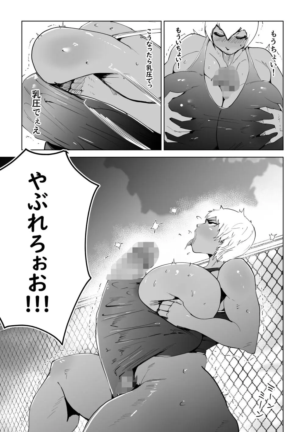 肉ち◯ぽ女教師 Page.9