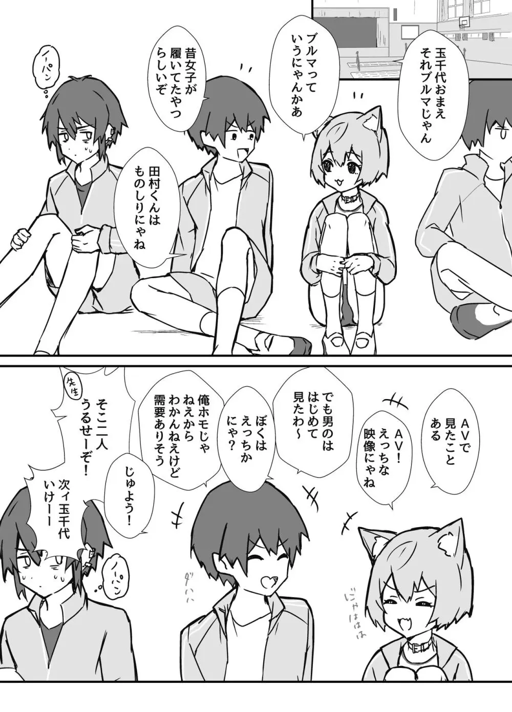 うざくてかわいいバカでえっちなネコミミ Page.14