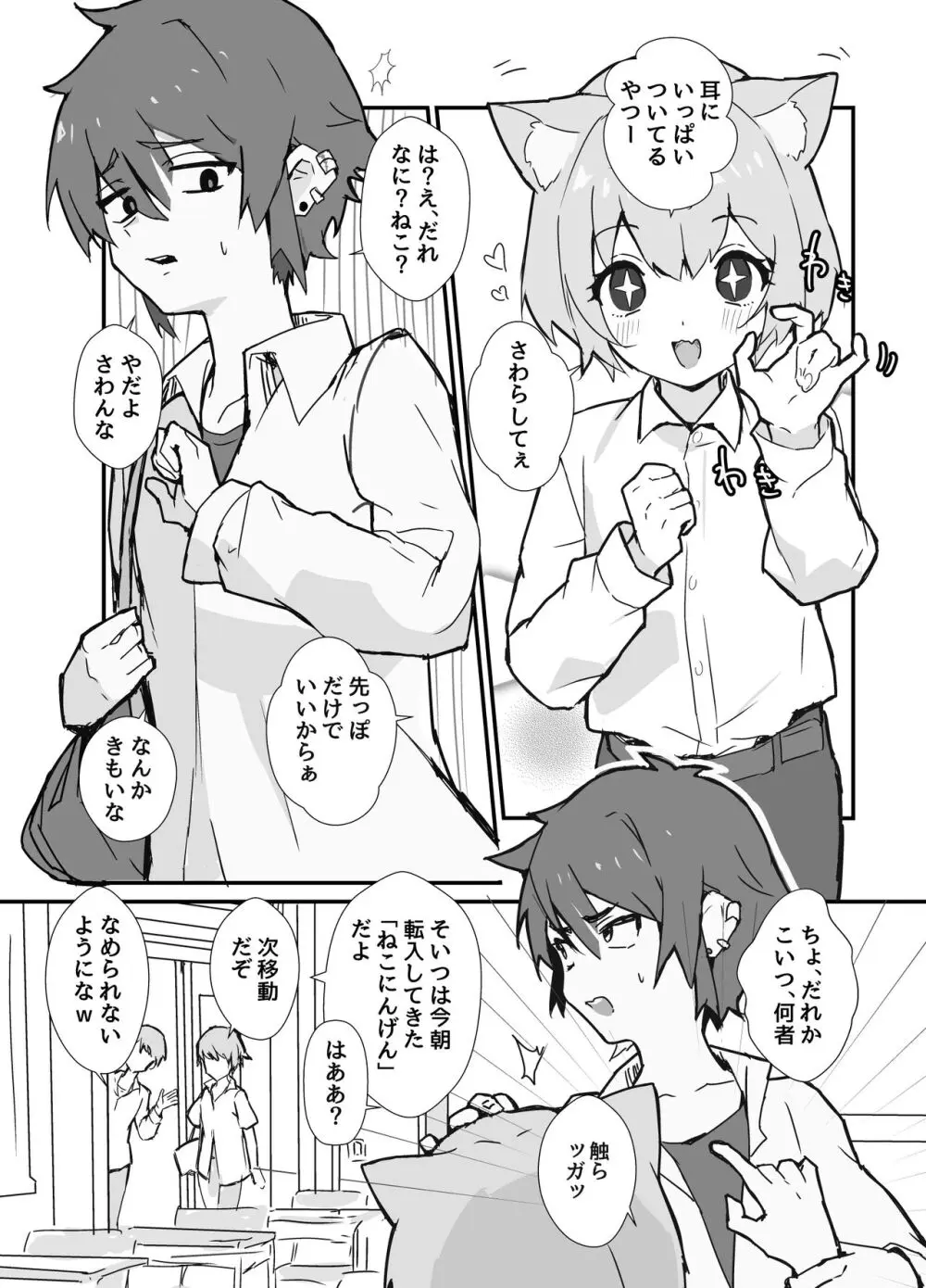 うざくてかわいいバカでえっちなネコミミ Page.2