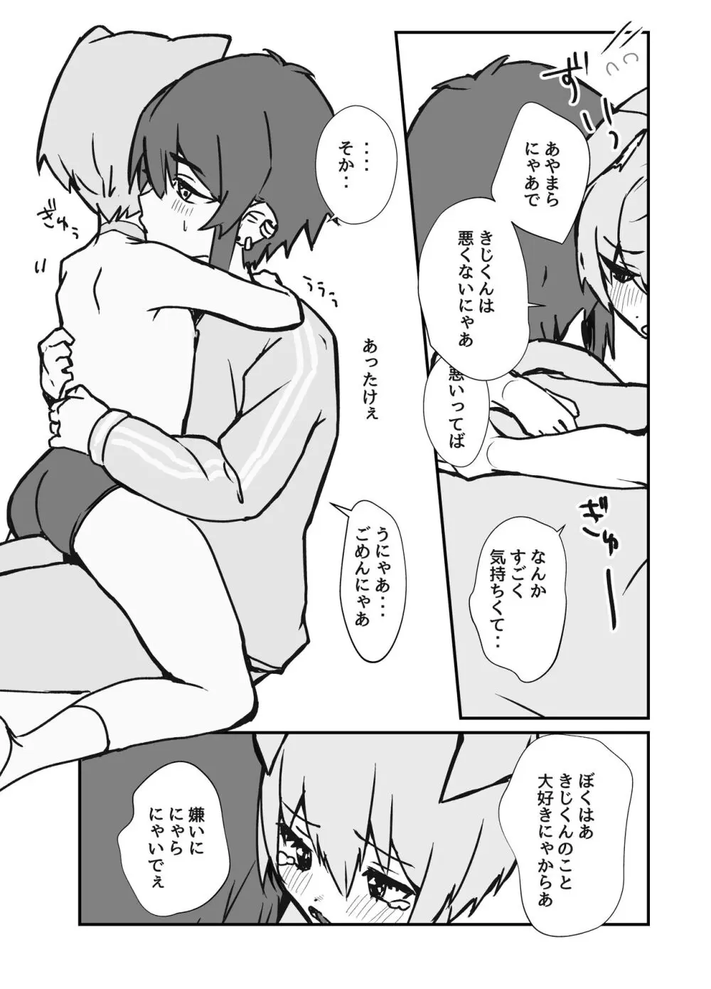 うざくてかわいいバカでえっちなネコミミ Page.28