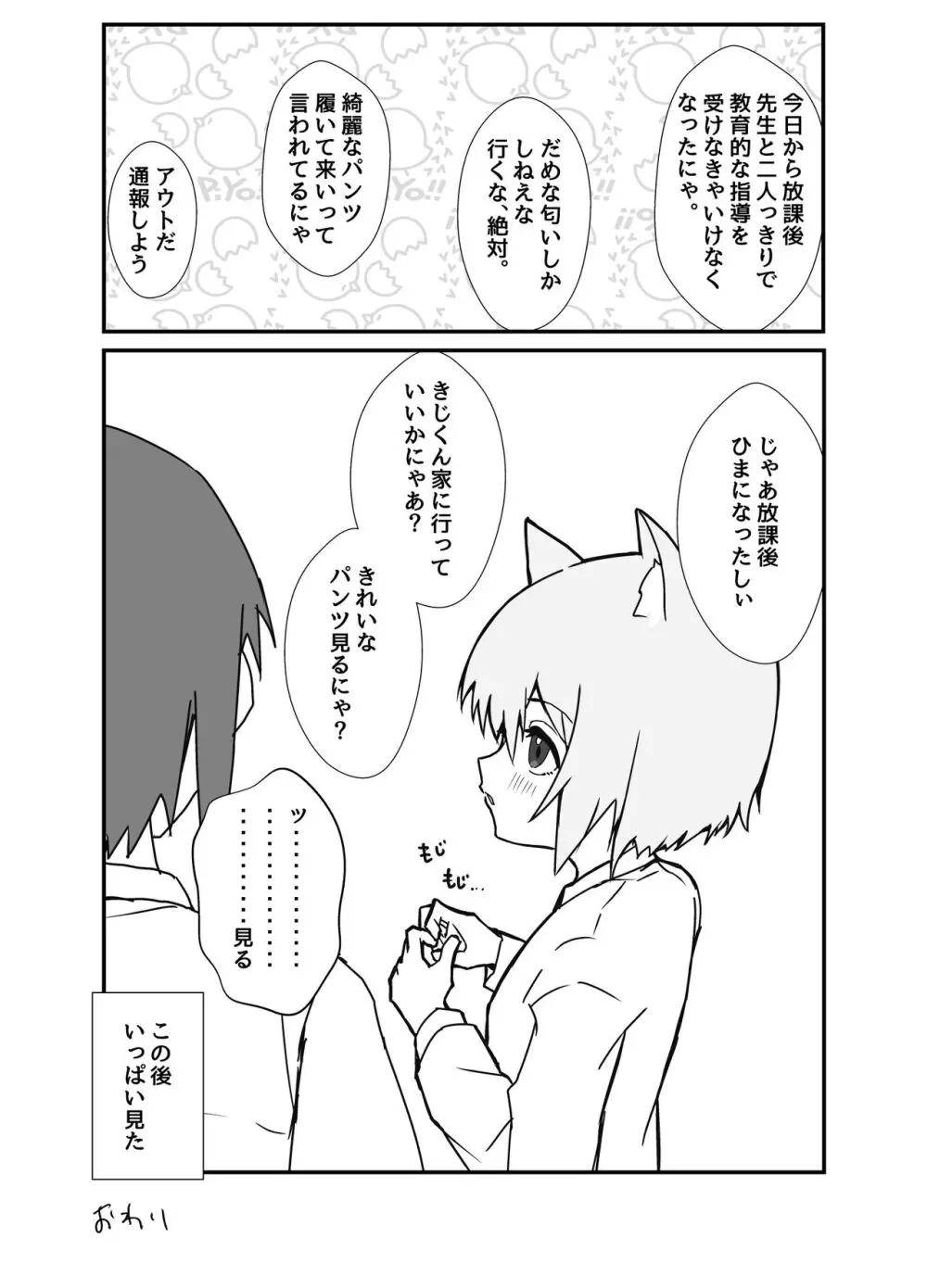 うざくてかわいいバカでえっちなネコミミ Page.53