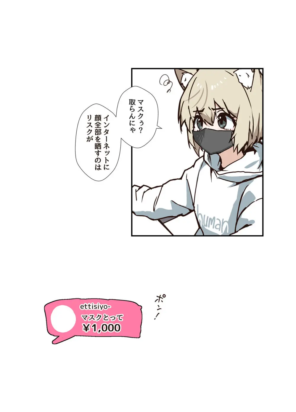 うざくてかわいいバカでえっちなネコミミ Page.56