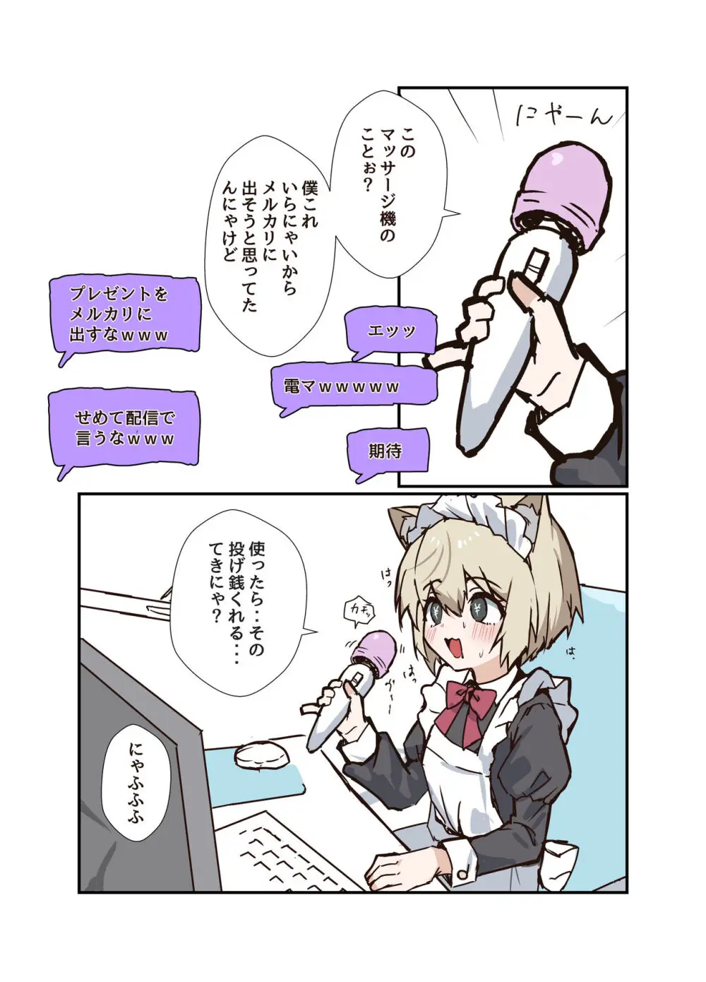 うざくてかわいいバカでえっちなネコミミ Page.63