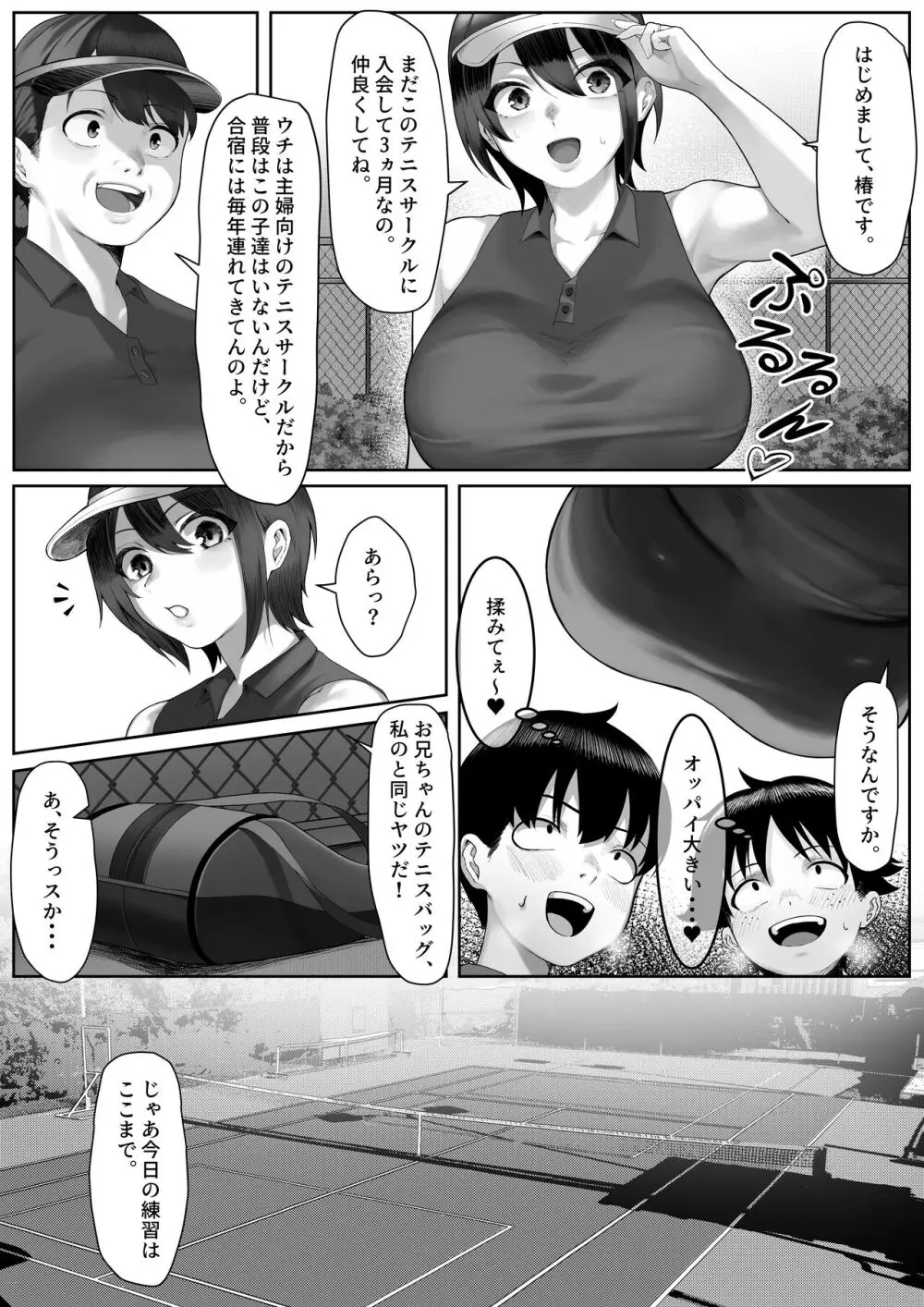 ママさんテニス合宿についていったエロ兄弟 Page.5