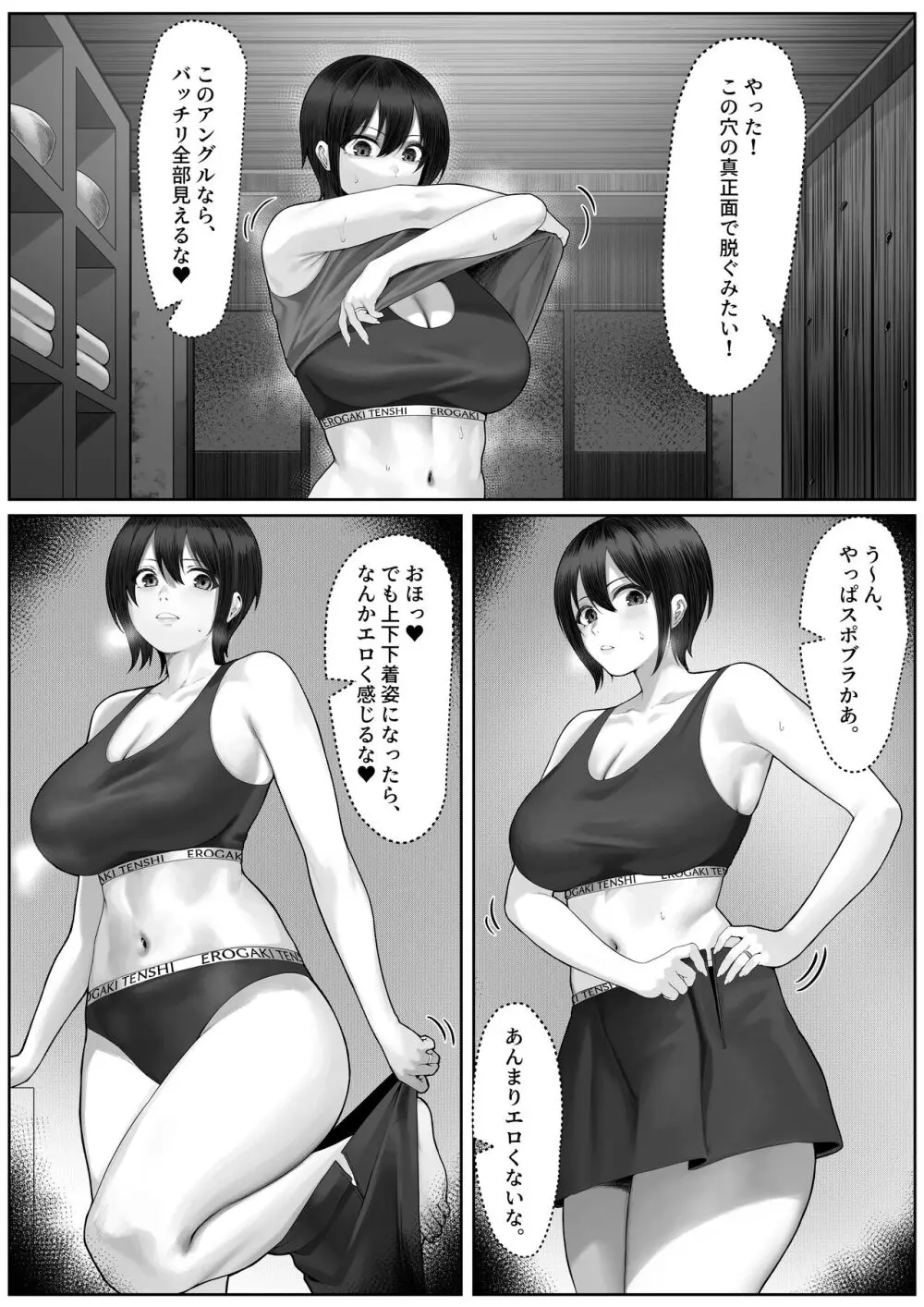 ママさんテニス合宿についていったエロ兄弟 Page.9