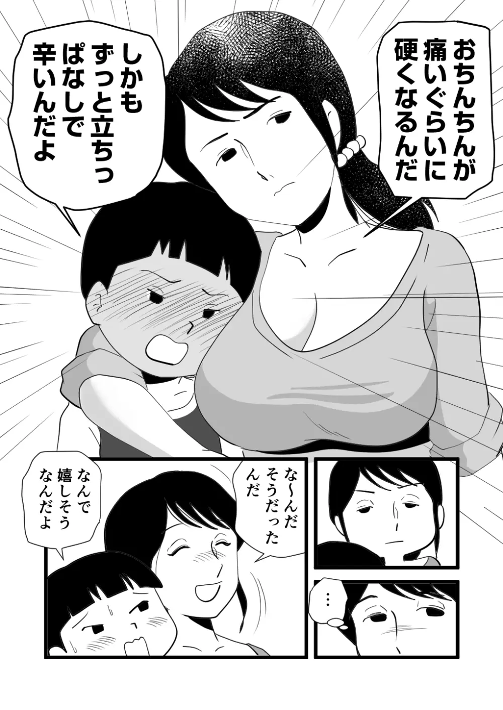 絶倫ママの成美さんとヘンタイ息子 Page.10