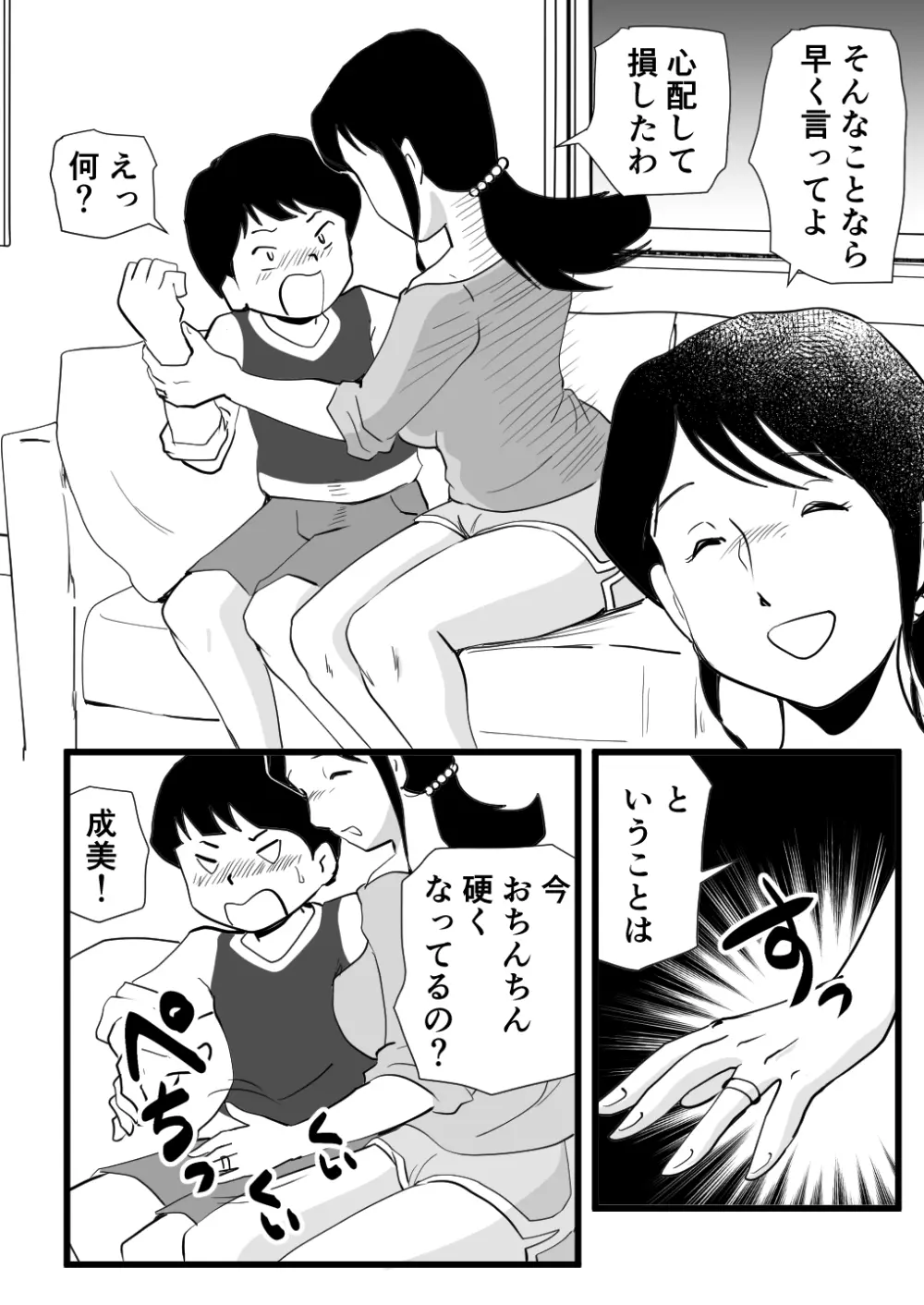 絶倫ママの成美さんとヘンタイ息子 Page.11