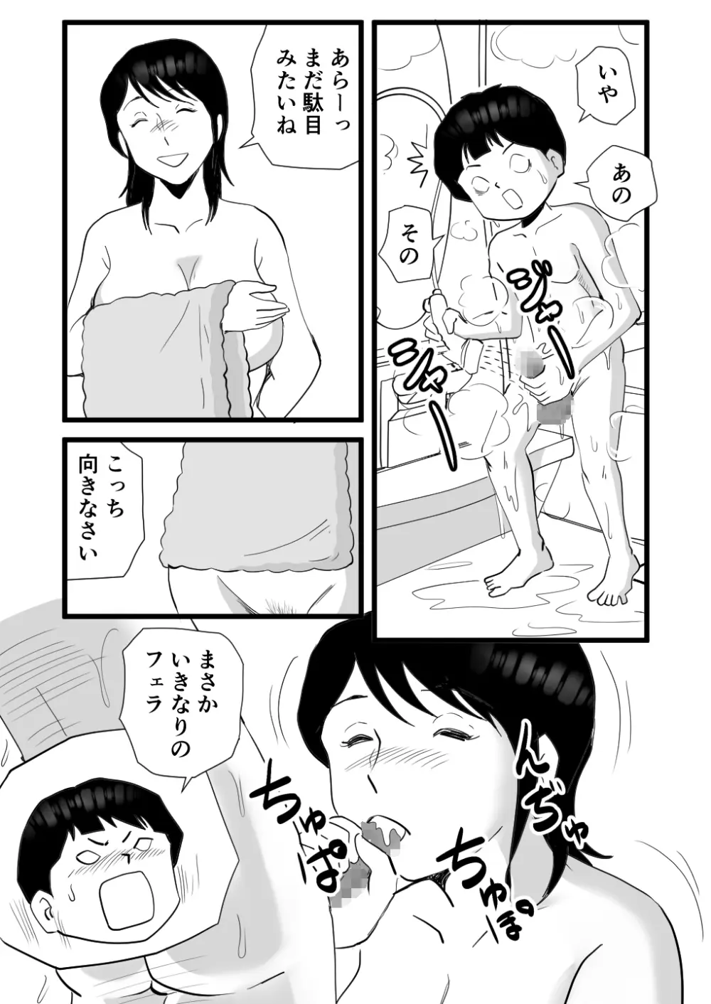 絶倫ママの成美さんとヘンタイ息子 Page.18