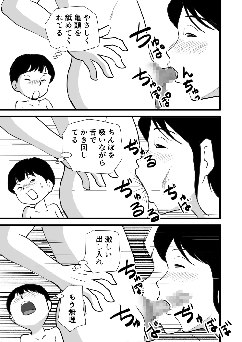 絶倫ママの成美さんとヘンタイ息子 Page.19