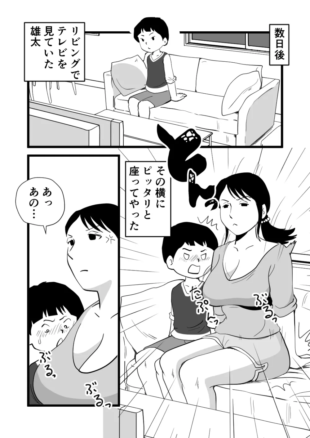 絶倫ママの成美さんとヘンタイ息子 Page.7