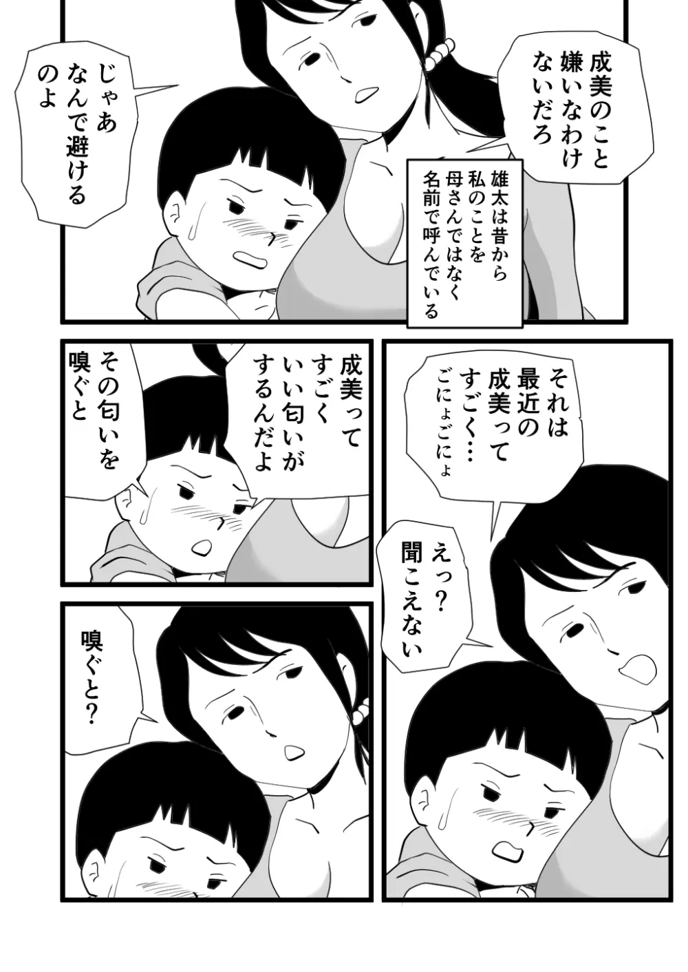 絶倫ママの成美さんとヘンタイ息子 Page.9