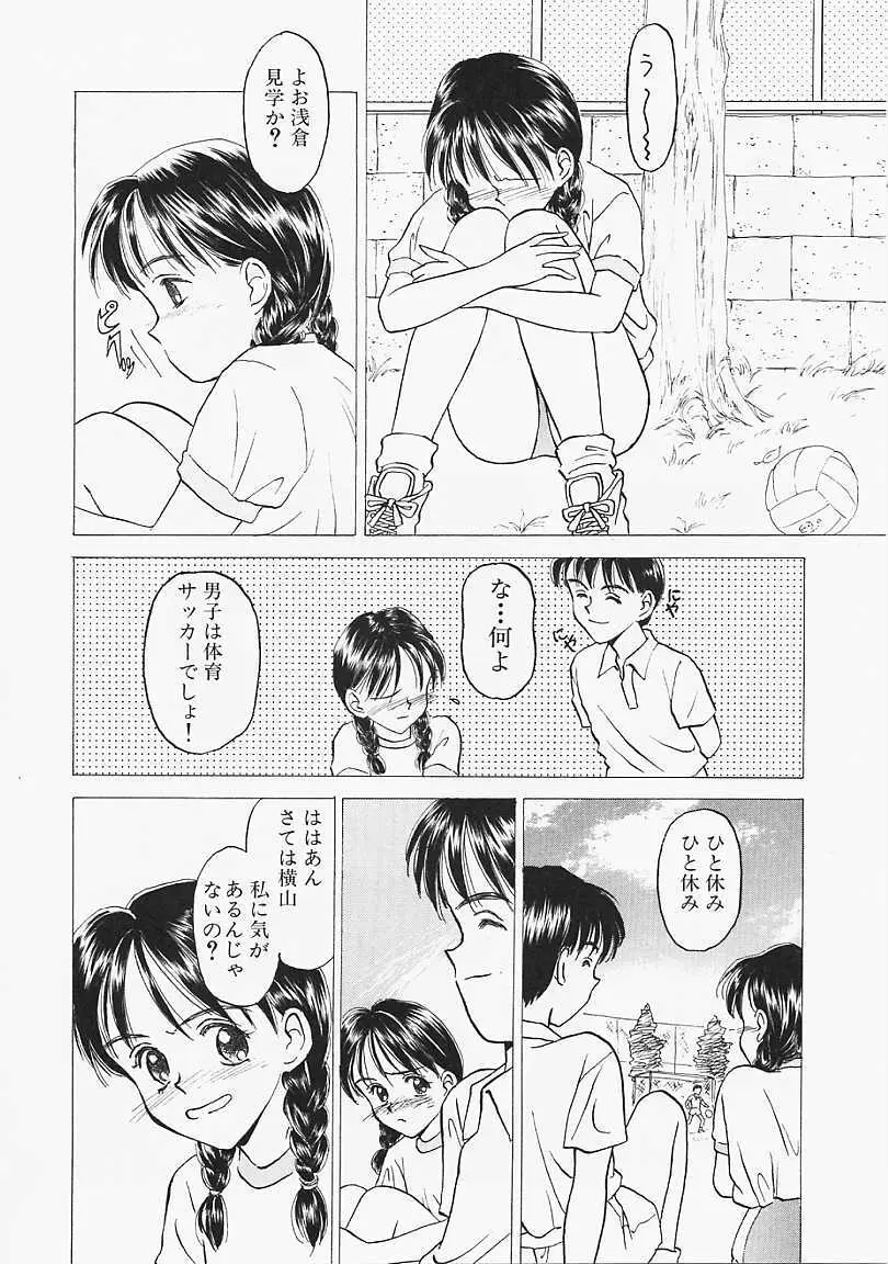 うそつき？ Page.109