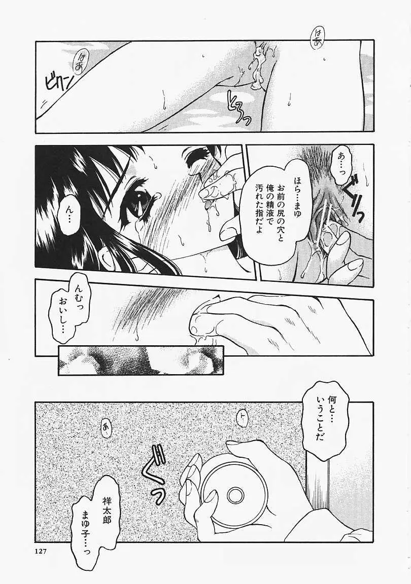 うそつき？ Page.128