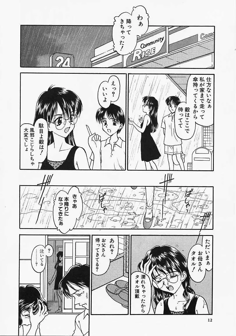 うそつき？ Page.13