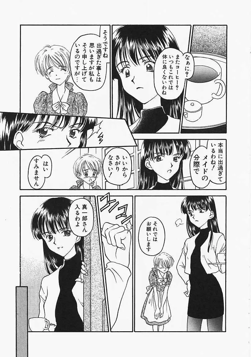 うそつき？ Page.42