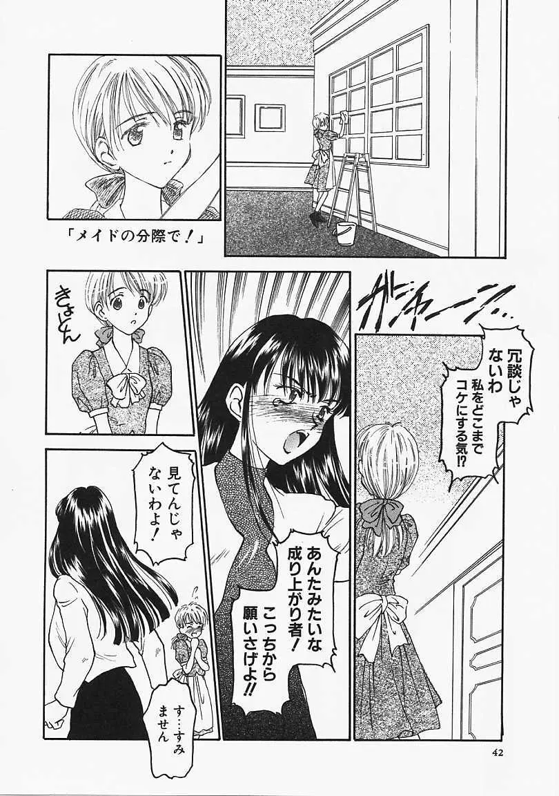 うそつき？ Page.43