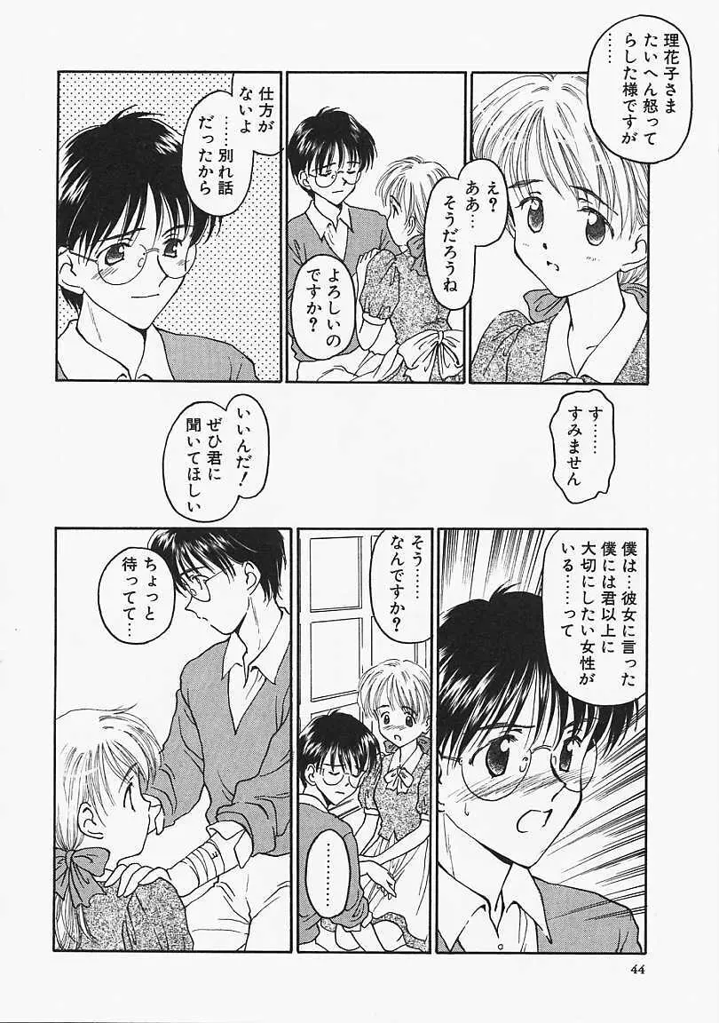 うそつき？ Page.45