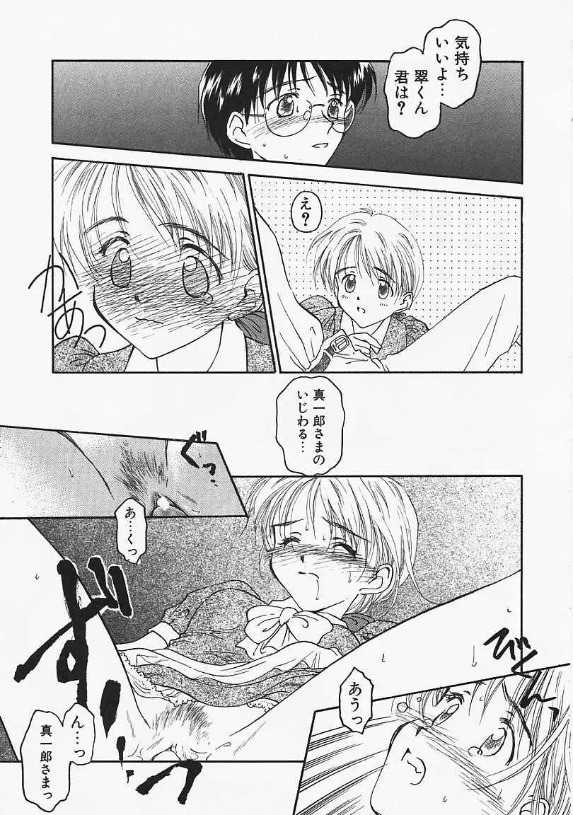 うそつき？ Page.50