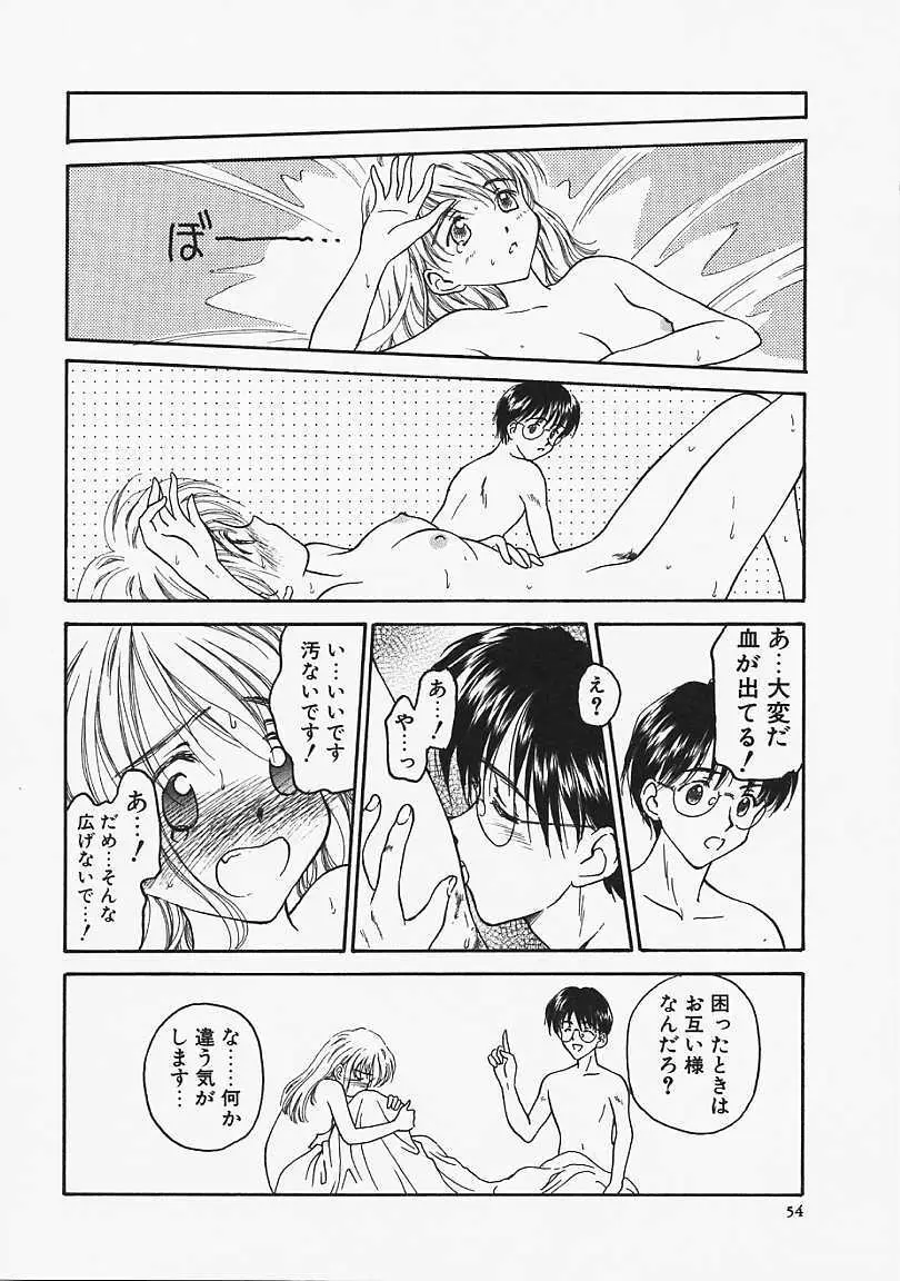 うそつき？ Page.55