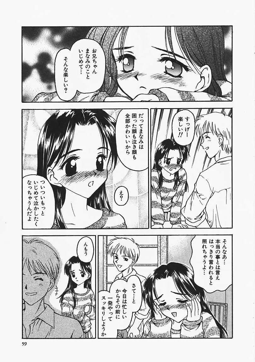 うそつき？ Page.60