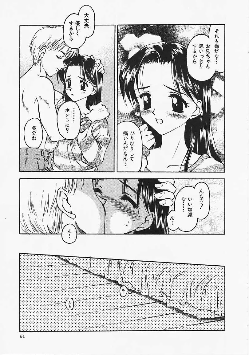 うそつき？ Page.62