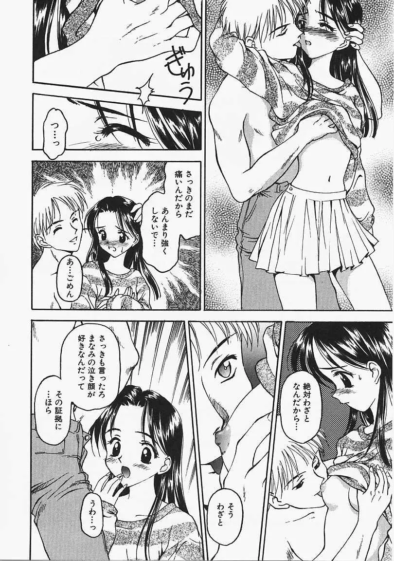 うそつき？ Page.63