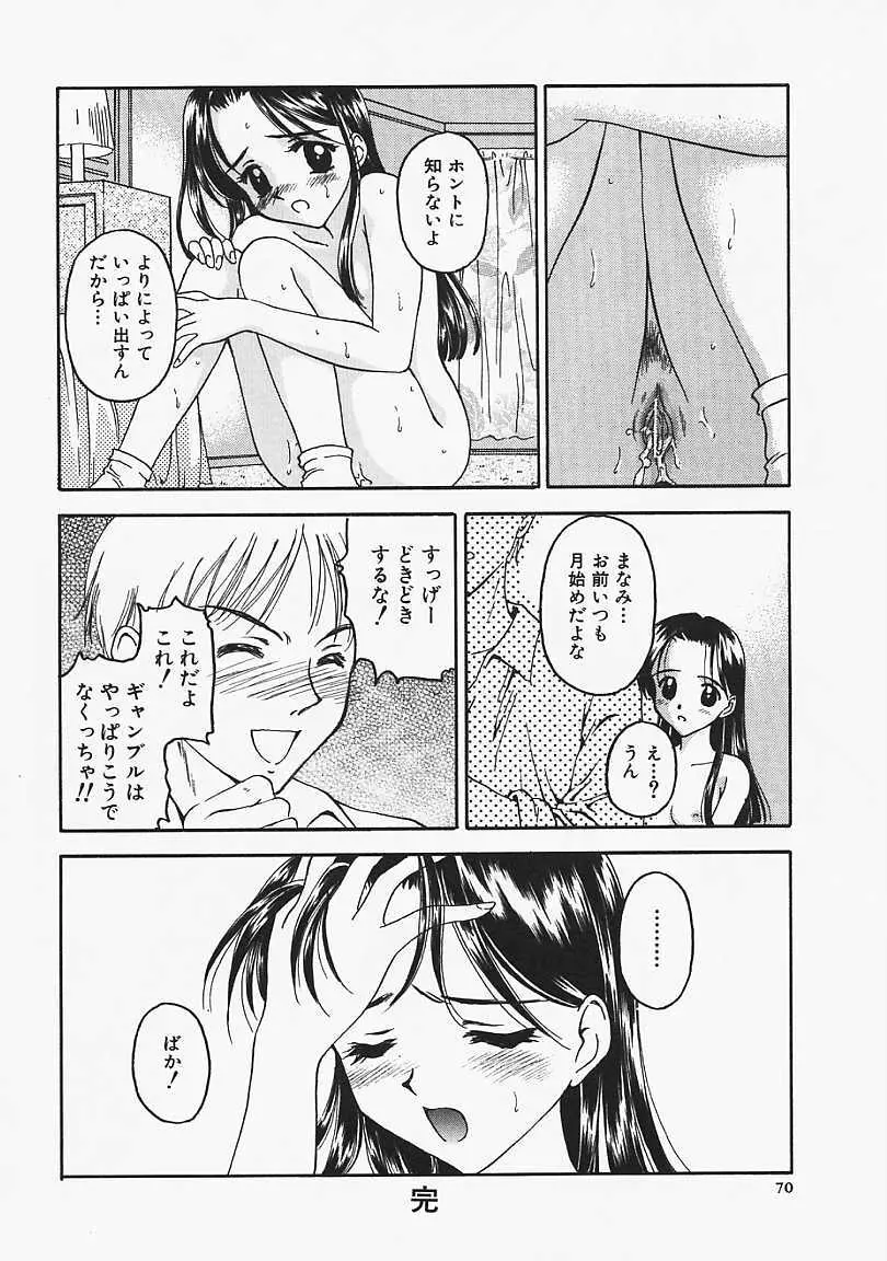 うそつき？ Page.71