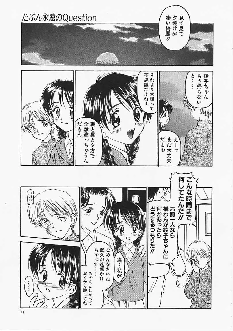 うそつき？ Page.72