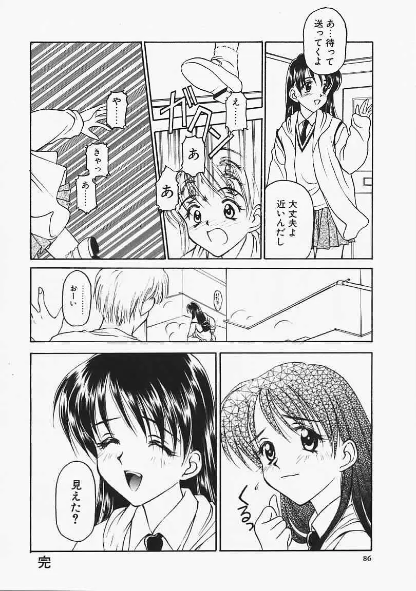 うそつき？ Page.87