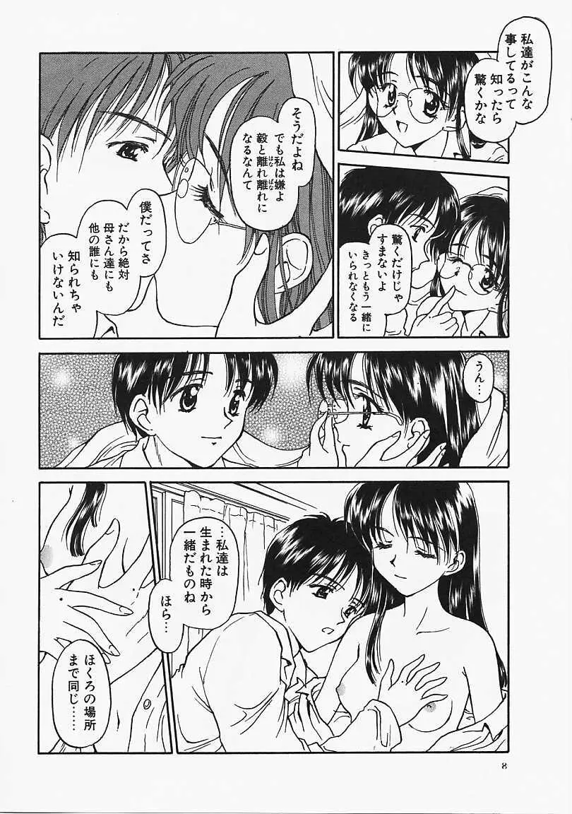 うそつき？ Page.9