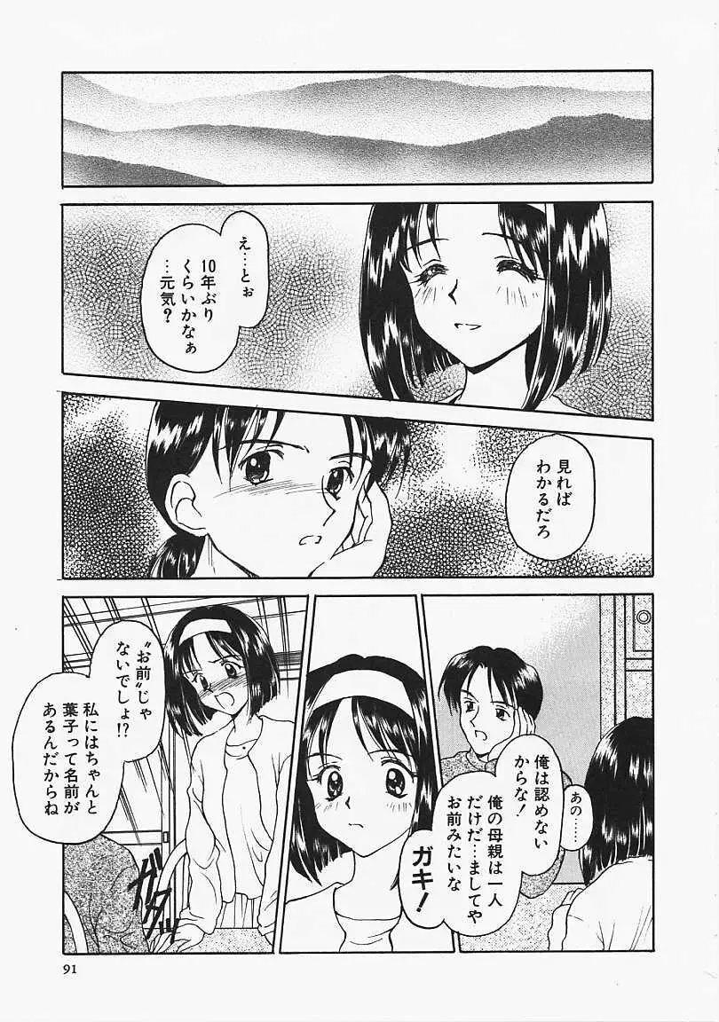 うそつき？ Page.92