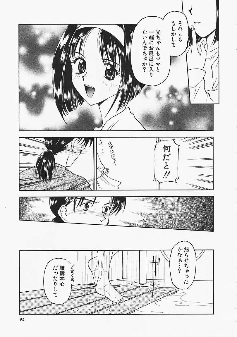 うそつき？ Page.94