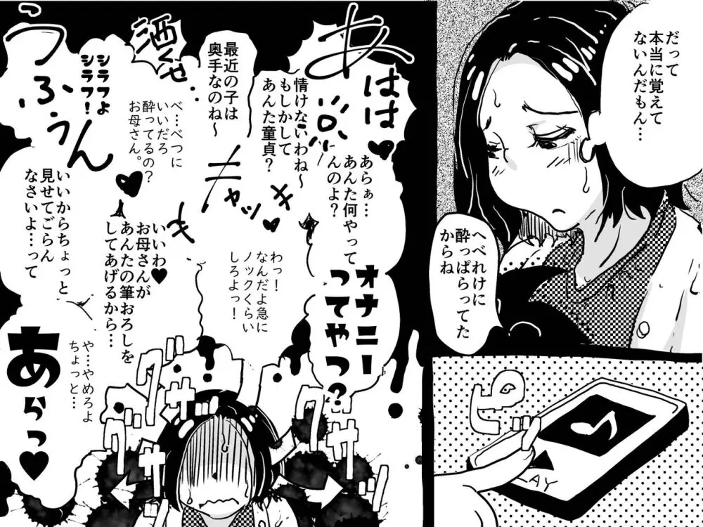 絶倫ママの成美さんとヘンタイ息子 Page.5