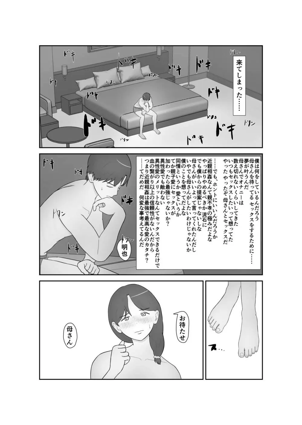 母親孝行で母犯そうよ Page.17