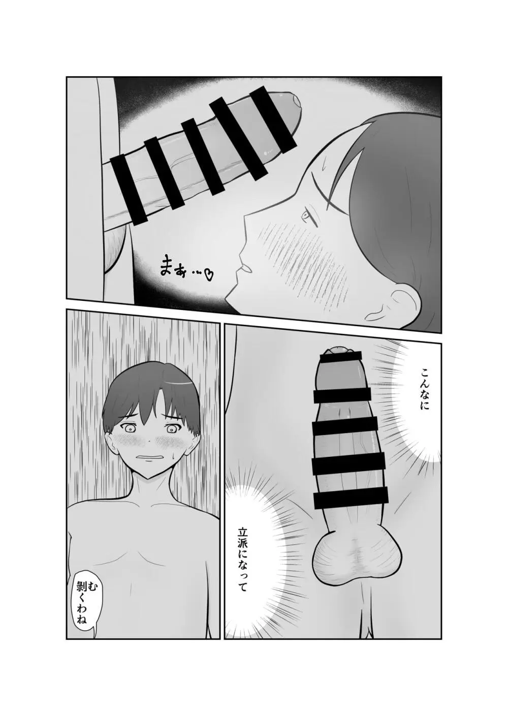 母親孝行で母犯そうよ Page.21