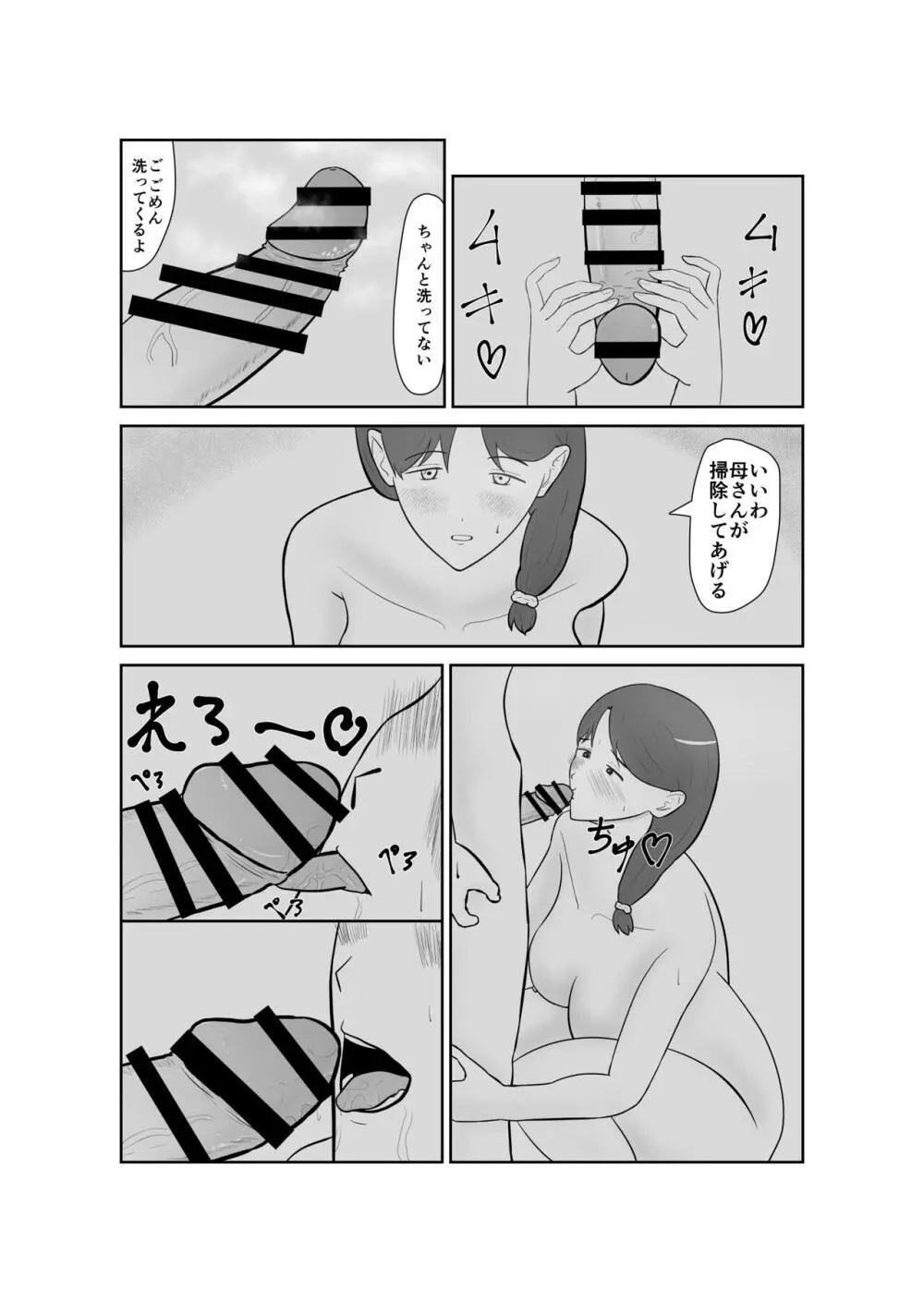 母親孝行で母犯そうよ Page.22