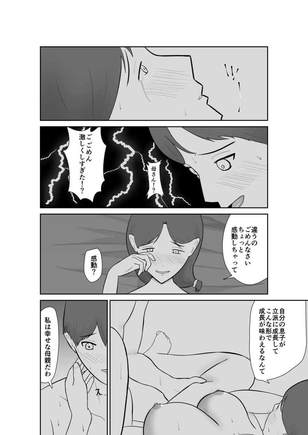 母親孝行で母犯そうよ Page.39