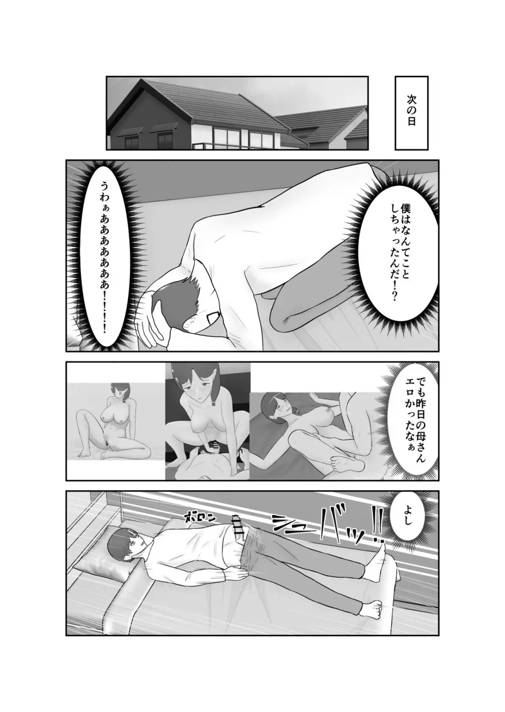 母親孝行で母犯そうよ Page.45